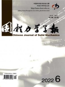 固体力学学报